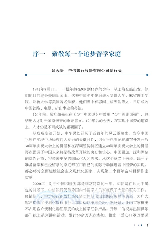 2021出國留學藍皮書：海外留學全攻略（簡體書）