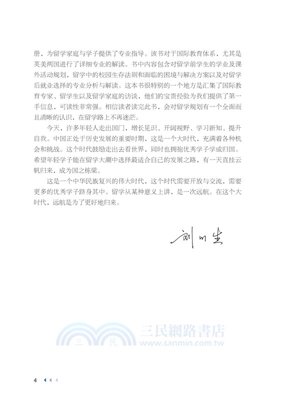 2021出國留學藍皮書：海外留學全攻略（簡體書）