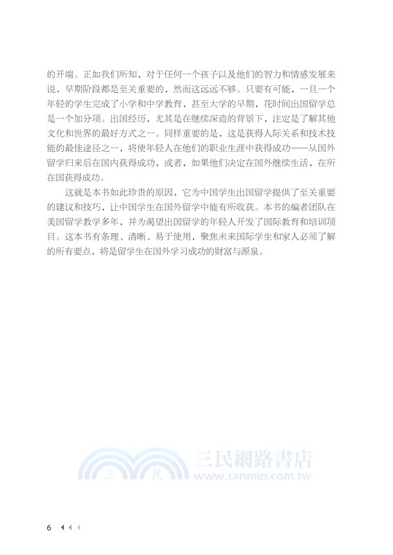 2021出國留學藍皮書：海外留學全攻略（簡體書）