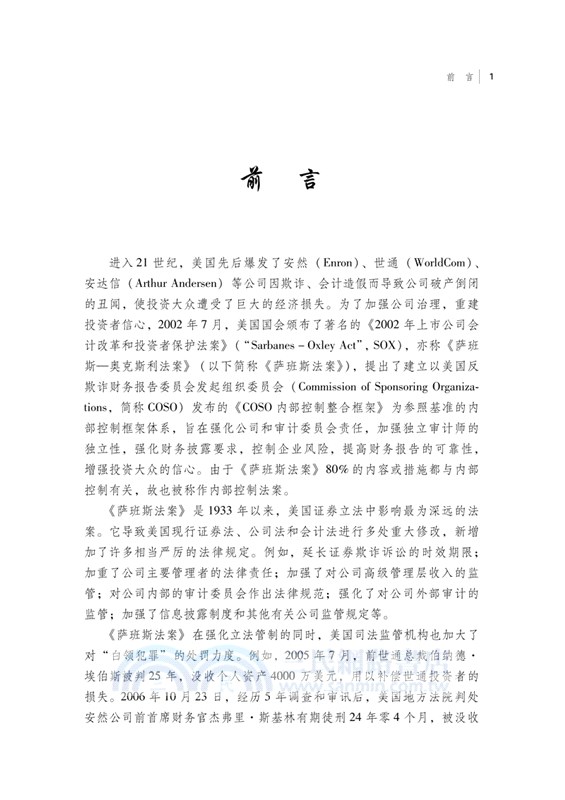 內部控制與操作風險管理：操作實務指南(第二版)（簡體書）