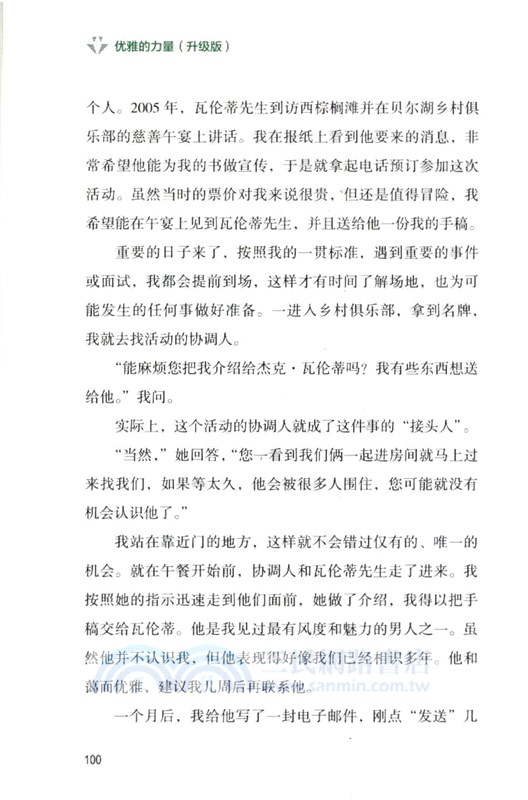 優雅的力量(升級版)（簡體書）