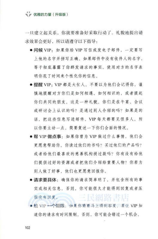 優雅的力量(升級版)（簡體書）