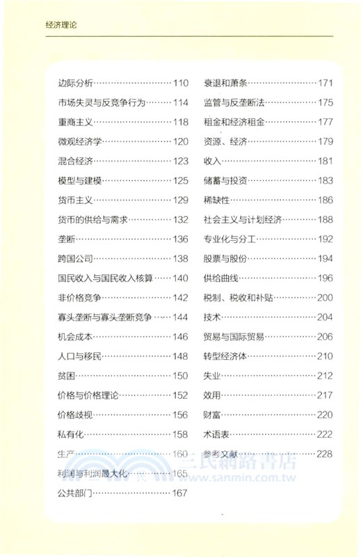經濟理論（簡體書）