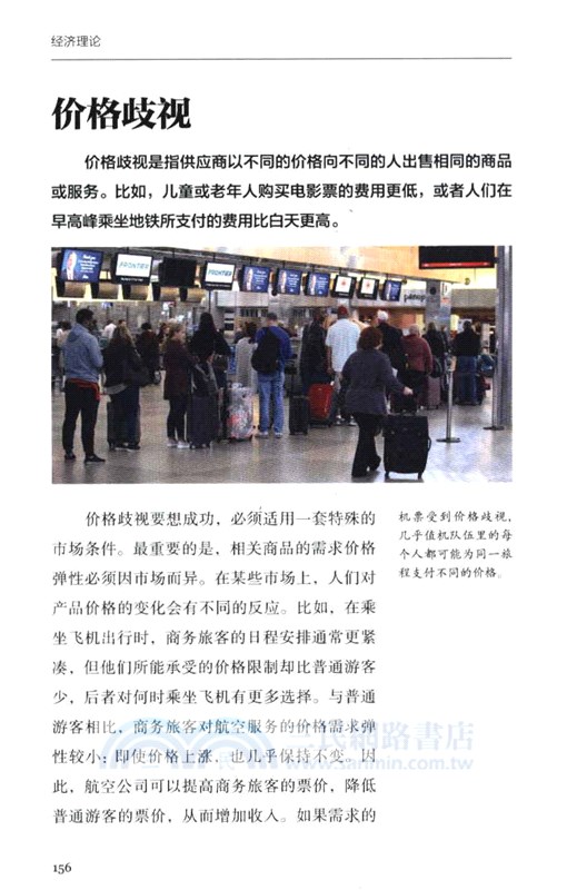 經濟理論（簡體書）