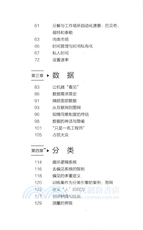 技術之外：社會聯結中的人工智能（簡體書）
