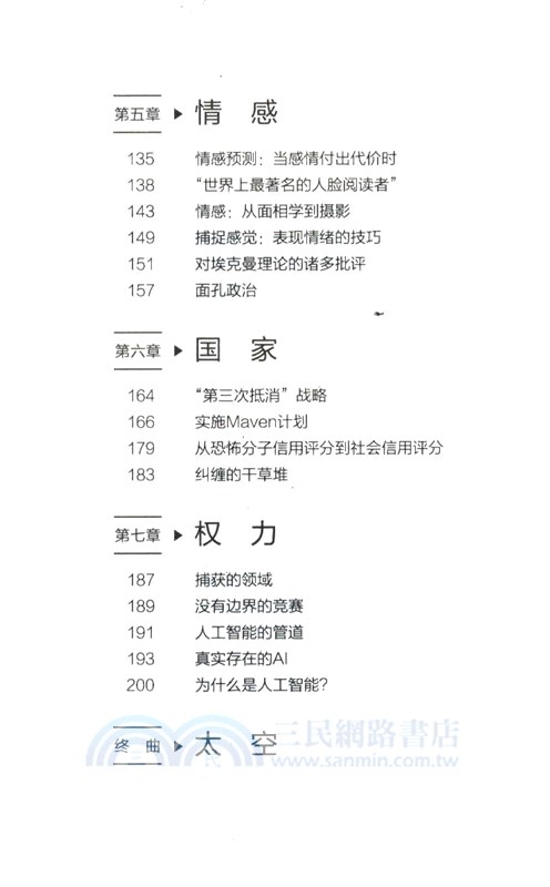 技術之外：社會聯結中的人工智能（簡體書）