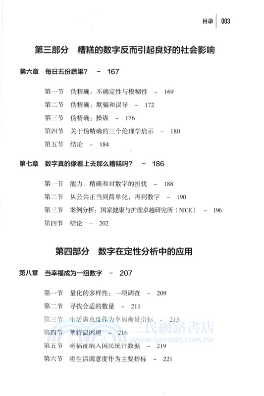 定量陷阱：定量分析的數據使用隱患（簡體書）