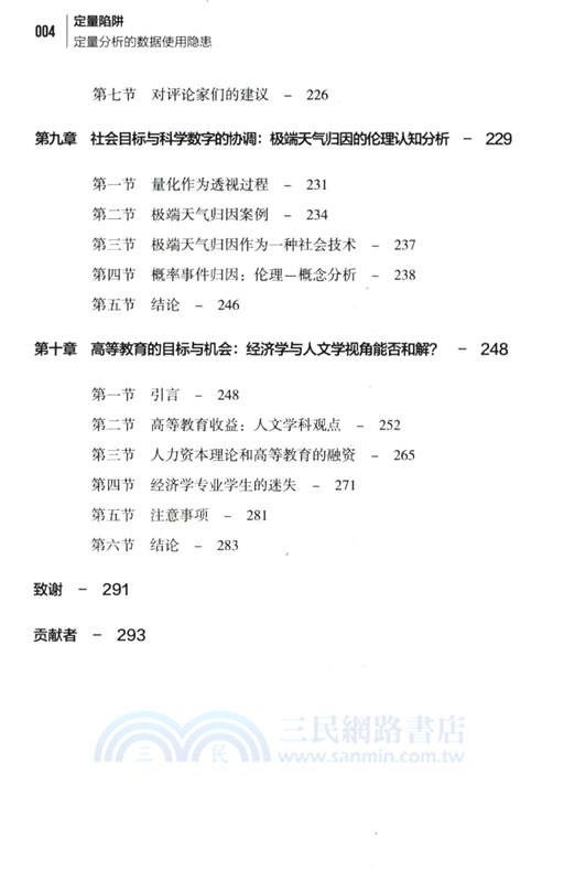 定量陷阱：定量分析的數據使用隱患（簡體書）