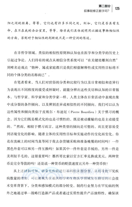 定量陷阱：定量分析的數據使用隱患（簡體書）