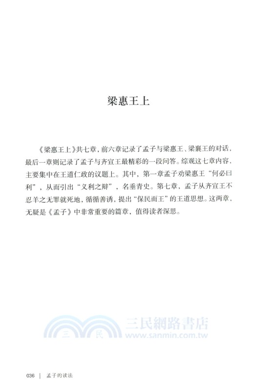 孟子的讀法（簡體書）