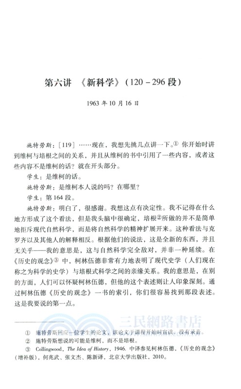 施特勞斯講學錄：維柯講疏（簡體書）