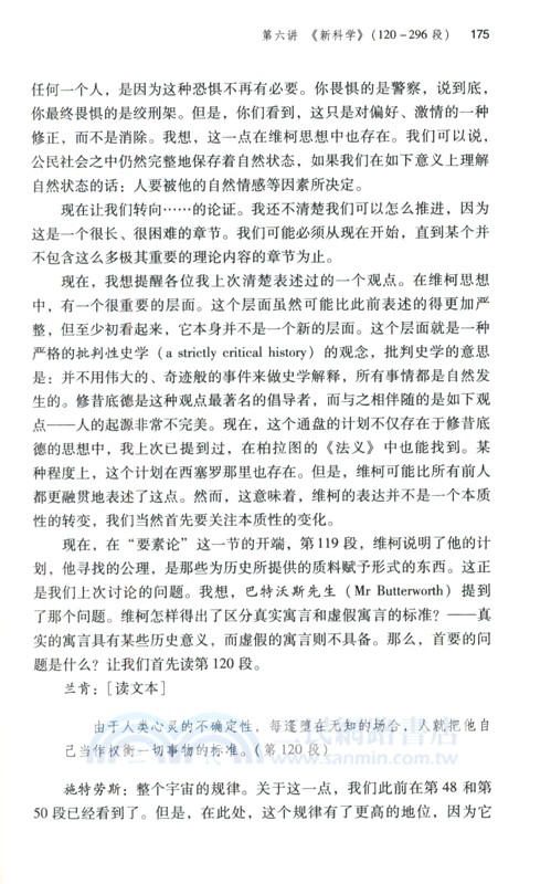 施特勞斯講學錄：維柯講疏（簡體書）