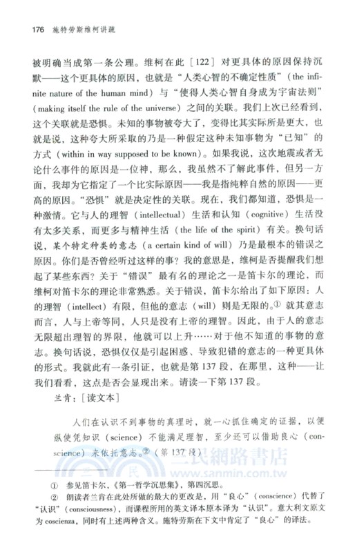 施特勞斯講學錄：維柯講疏（簡體書）