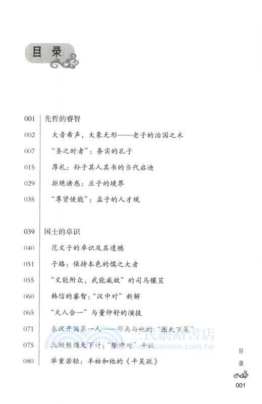 史家講史：歷史深處的君與臣（簡體書）