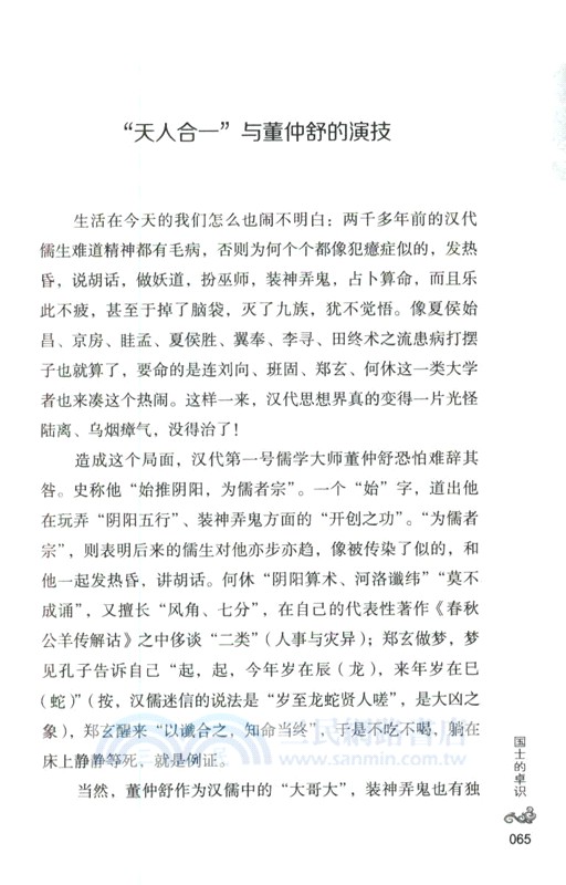 史家講史：歷史深處的君與臣（簡體書）