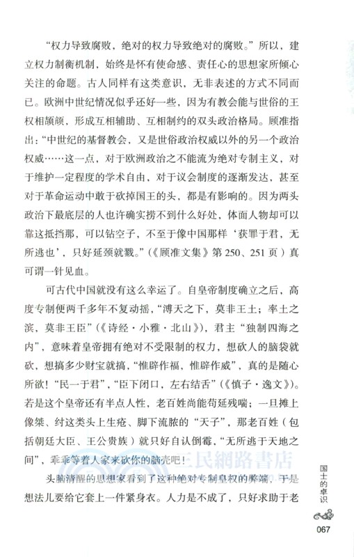 史家講史：歷史深處的君與臣（簡體書）