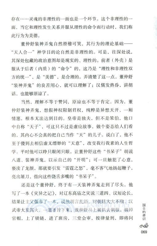 史家講史：歷史深處的君與臣（簡體書）