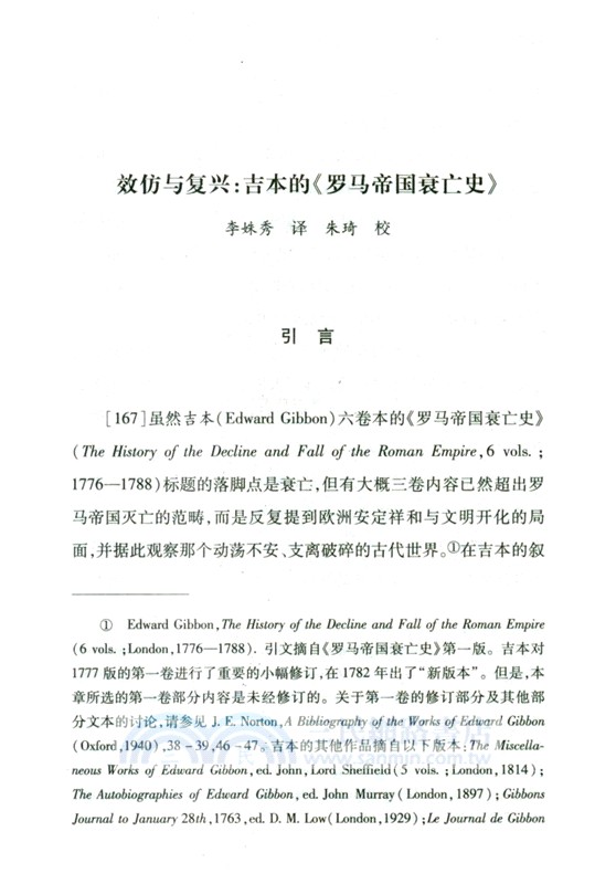 啟蒙敘事：從伏爾泰到吉本的世界主義史學（簡體書）