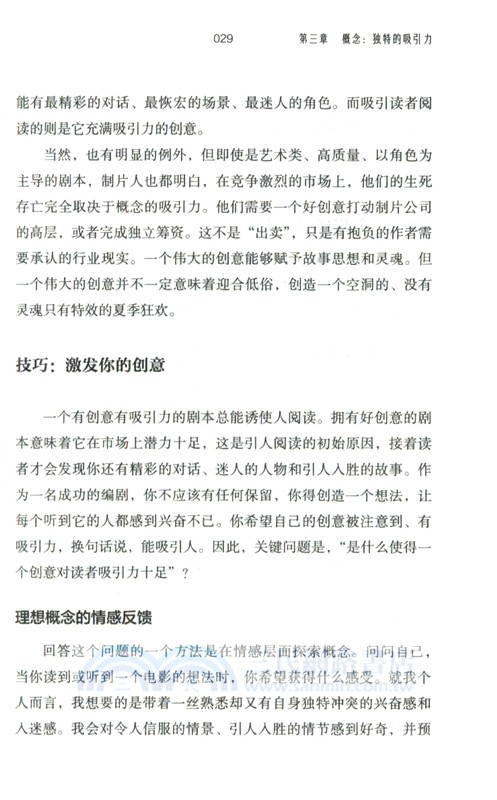 好萊塢劇本醫生的故事課（簡體書）