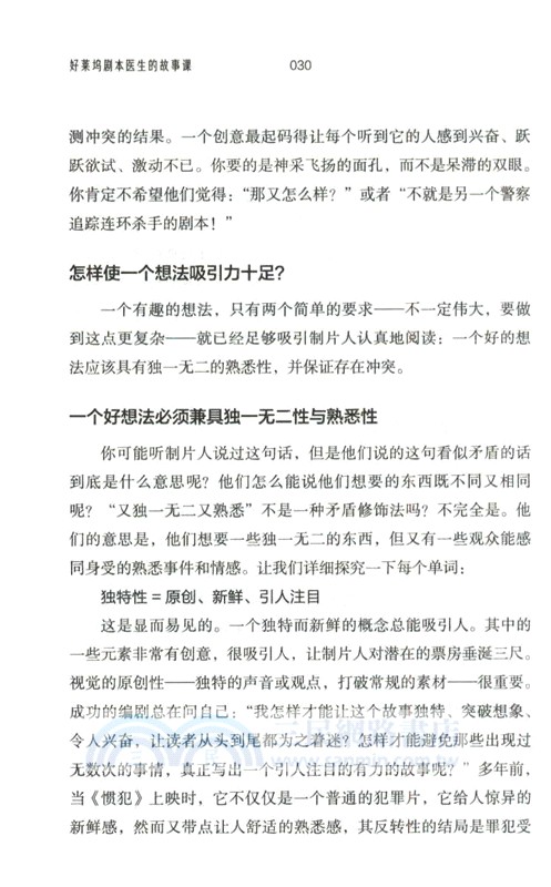 好萊塢劇本醫生的故事課（簡體書）