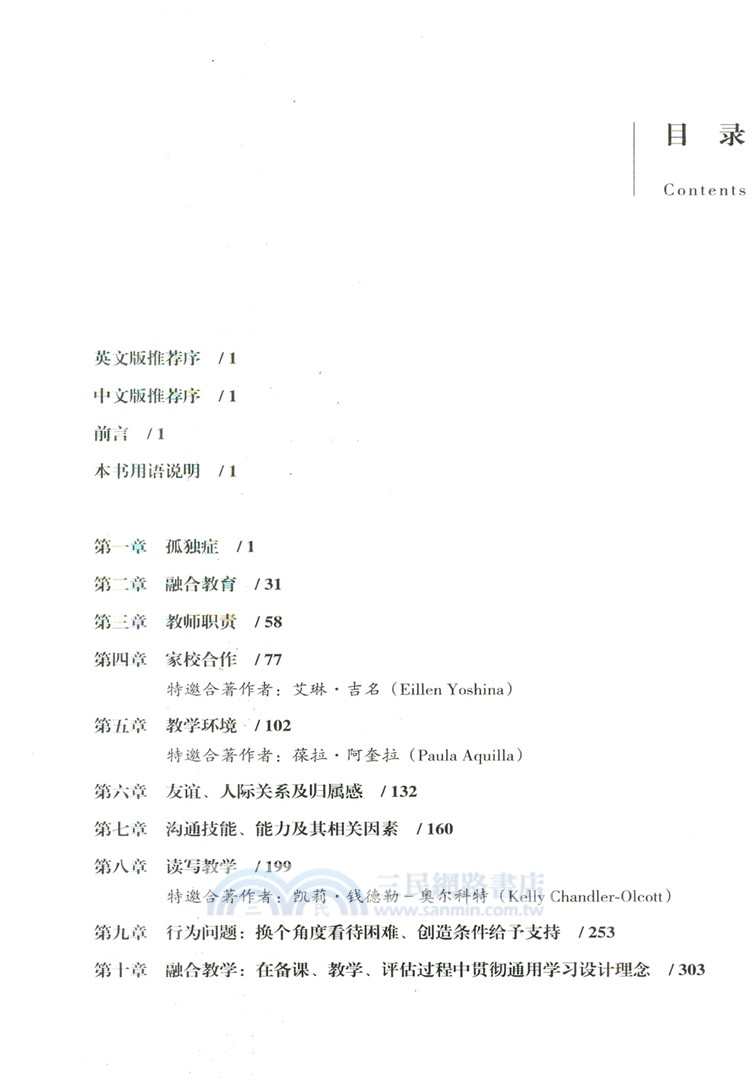 “你會愛上這個孩子的！”在融合環境中教育孤獨症學生(第3版)（簡體書）