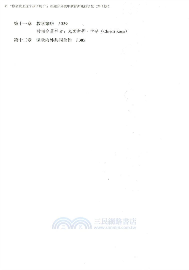 “你會愛上這個孩子的！”在融合環境中教育孤獨症學生(第3版)（簡體書）