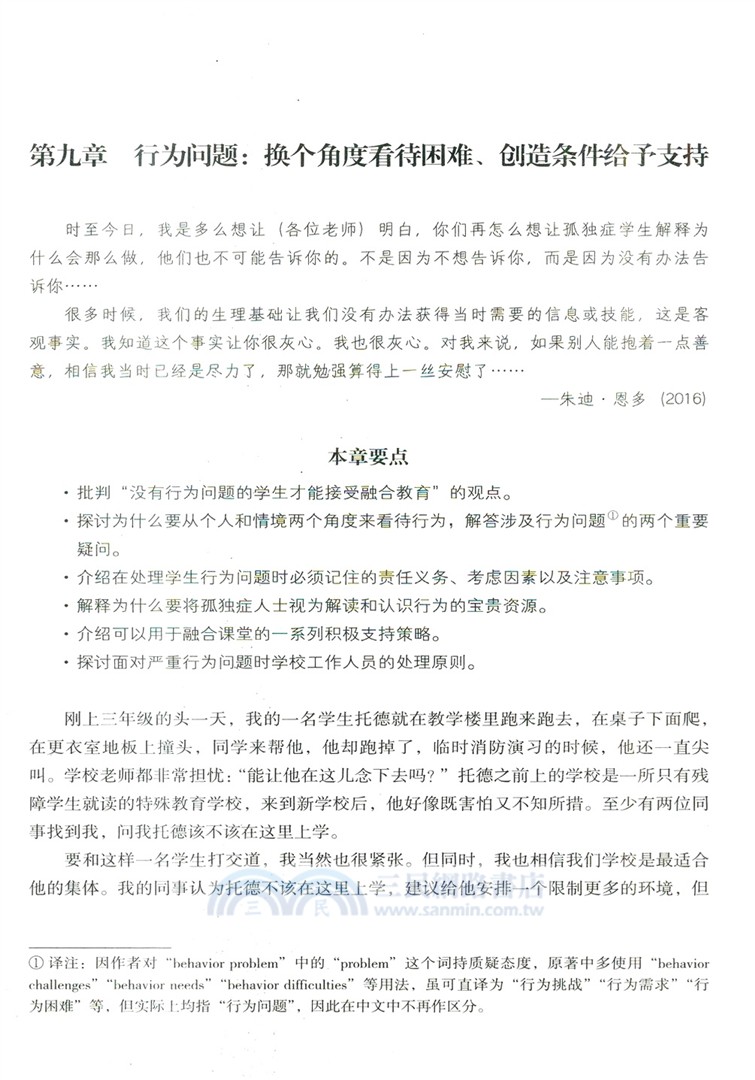 “你會愛上這個孩子的！”在融合環境中教育孤獨症學生(第3版)（簡體書）