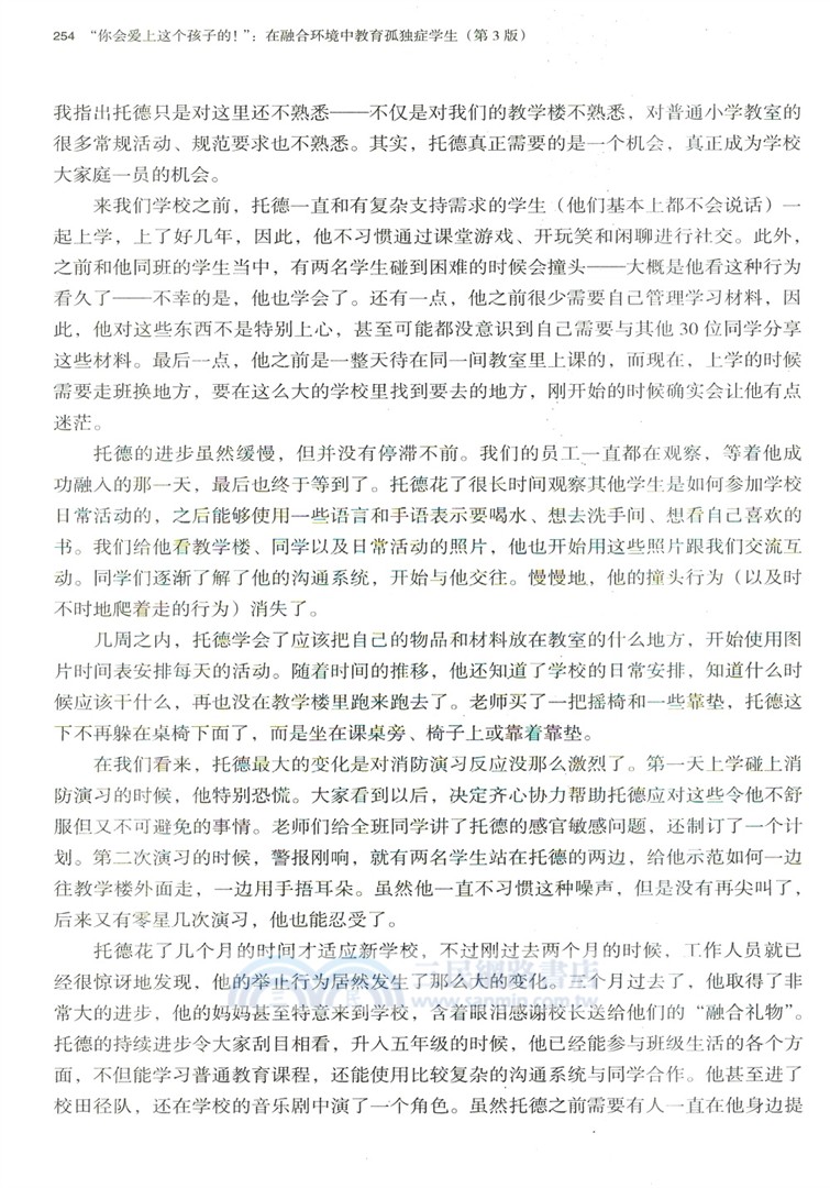 “你會愛上這個孩子的！”在融合環境中教育孤獨症學生(第3版)（簡體書）
