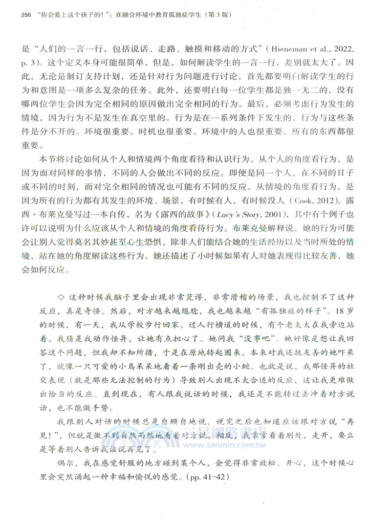 “你會愛上這個孩子的！”在融合環境中教育孤獨症學生(第3版)（簡體書）