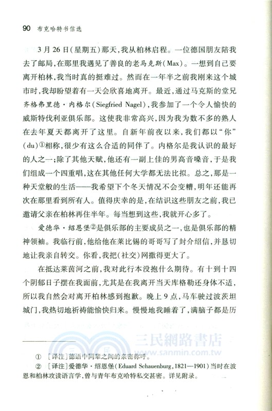 布克哈特書信選（簡體書）