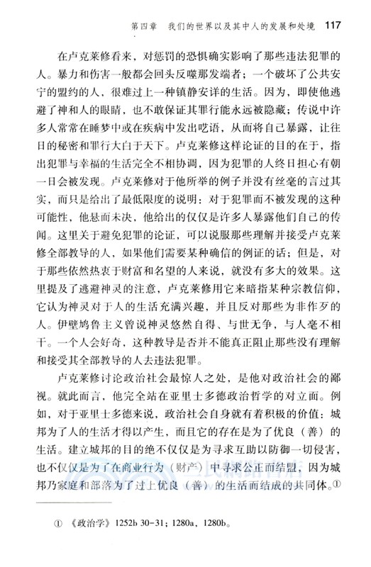伊壁鳩魯主義的政治哲學（簡體書）