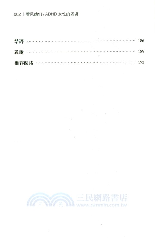 看見她們：ADHD女性的困境（簡體書）