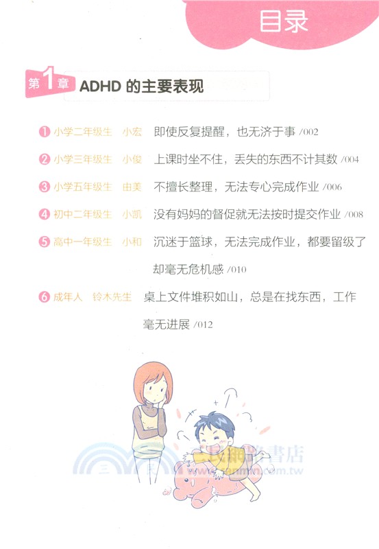 與ADHD共處（簡體書）