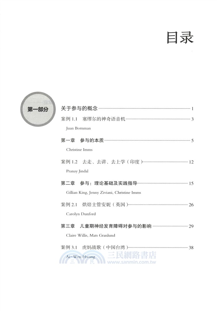 參與：優化神經發育障礙兒童的康復結局（簡體書）