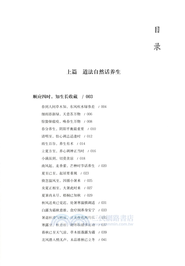 醫門問津：百文百問（簡體書）