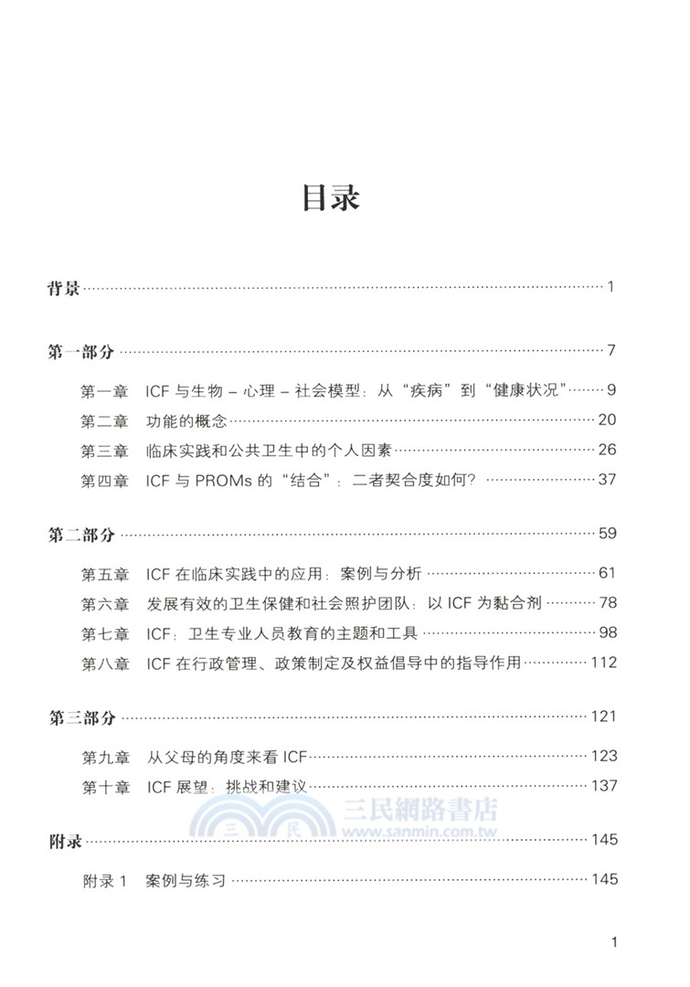 ICF實用指南：臨床醫生與家庭的操作手冊（簡體書）