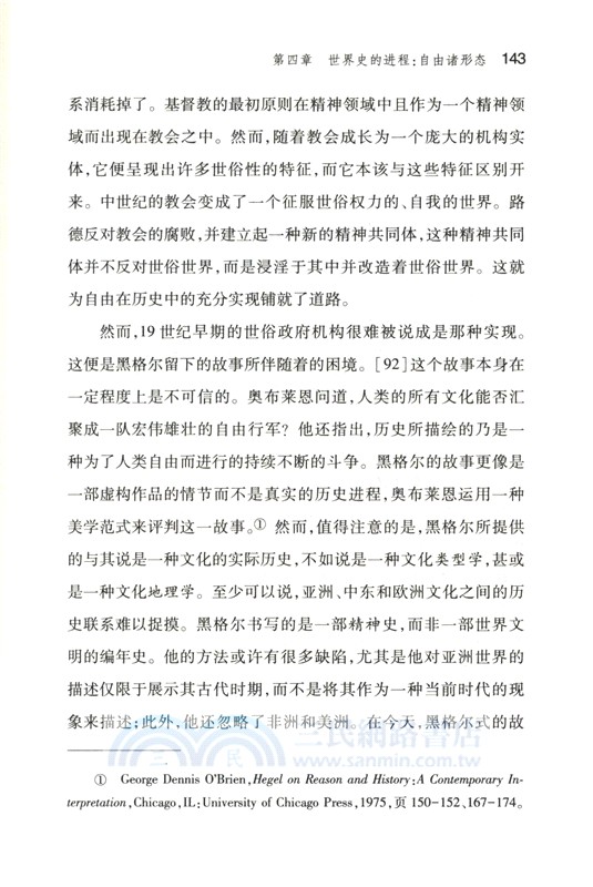 黑格爾世界史哲學疏證：自由諸形態論（簡體書）