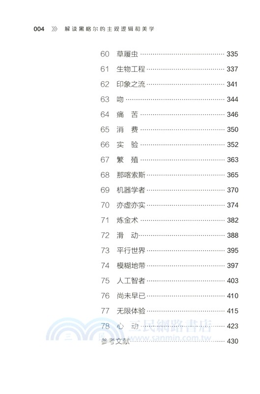 解讀黑格爾的主觀邏輯和美學（簡體書）