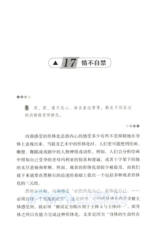 解讀黑格爾的主觀邏輯和美學（簡體書）