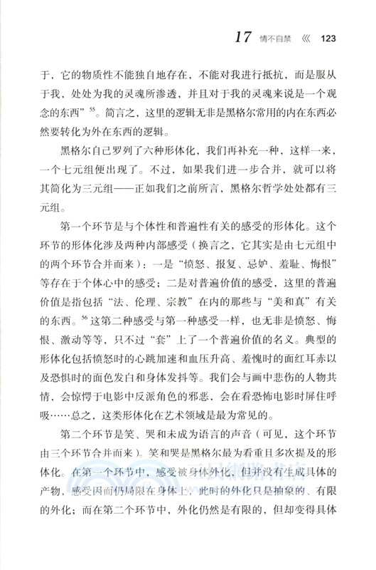 解讀黑格爾的主觀邏輯和美學（簡體書）