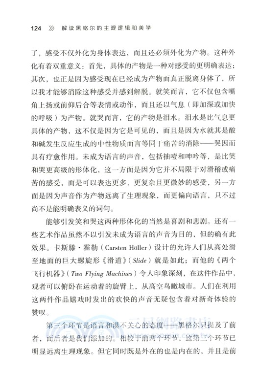 解讀黑格爾的主觀邏輯和美學（簡體書）