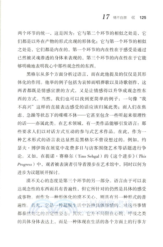 解讀黑格爾的主觀邏輯和美學（簡體書）