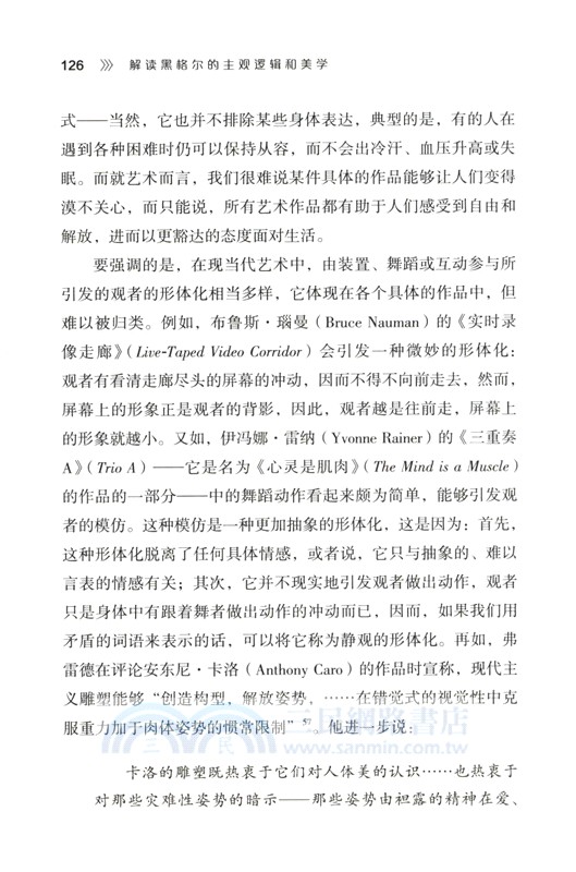 解讀黑格爾的主觀邏輯和美學（簡體書）