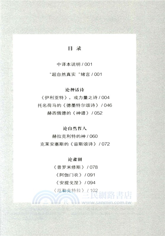 柏拉圖對話中的神（簡體書）