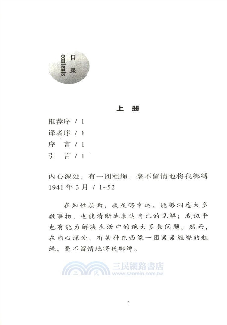 廢墟中的玫瑰：日記篇(全二冊)（簡體書）