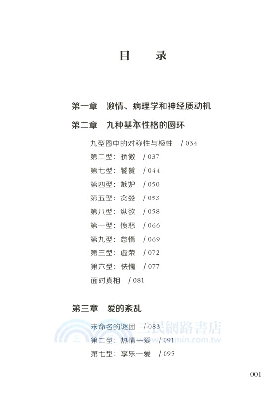 九型人格‧療癒篇（簡體書）