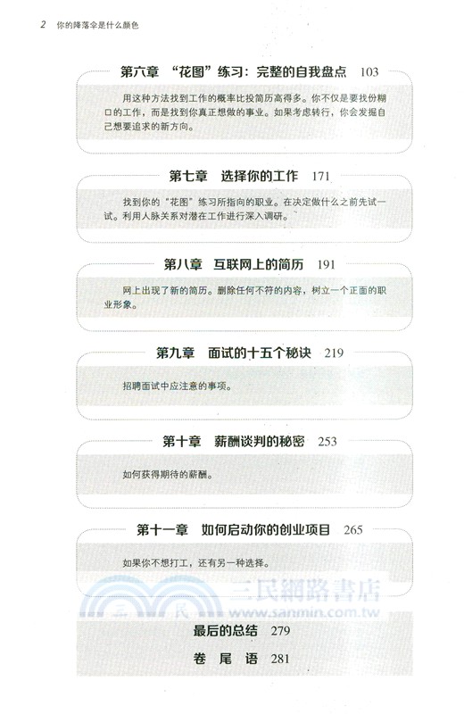 你的降落傘是什麼顏色：就業市場不是一場錄用遊戲，而是一場淘汰遊戲，直到準備充分的人勝出（簡體書）