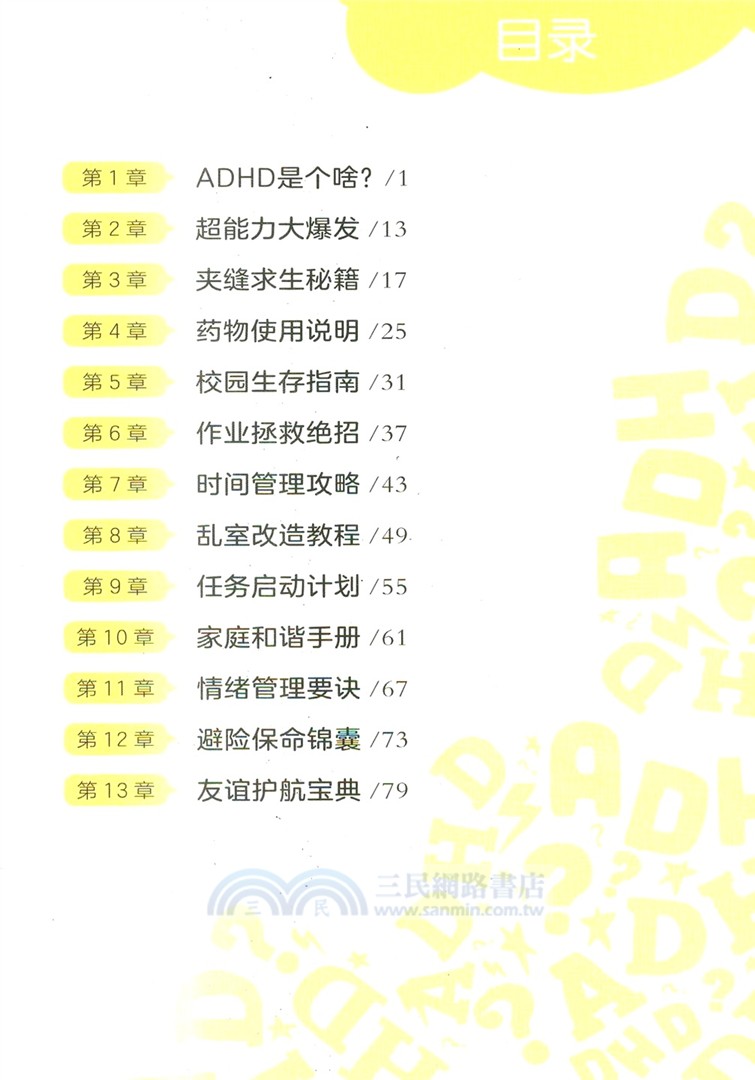 與ADHD共處：青少年篇（簡體書）