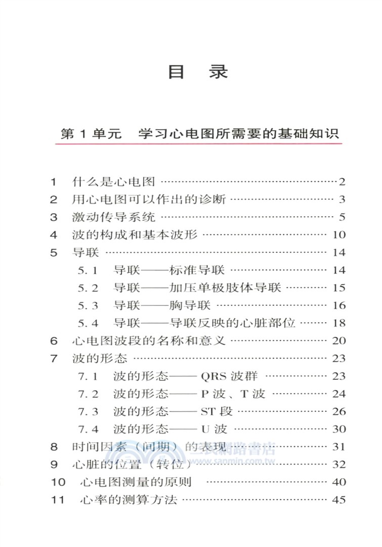 一學就會心電圖(口袋書)(第5版)（簡體書）