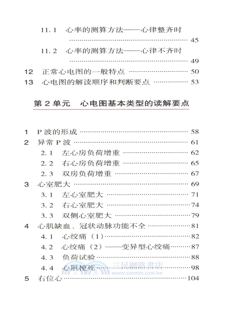一學就會心電圖(口袋書)(第5版)（簡體書）